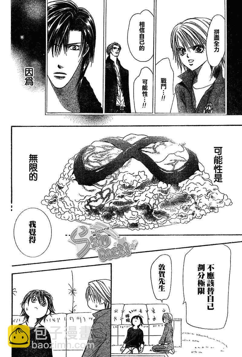 《Skip Beat 下一站巨星》第169话 第25页