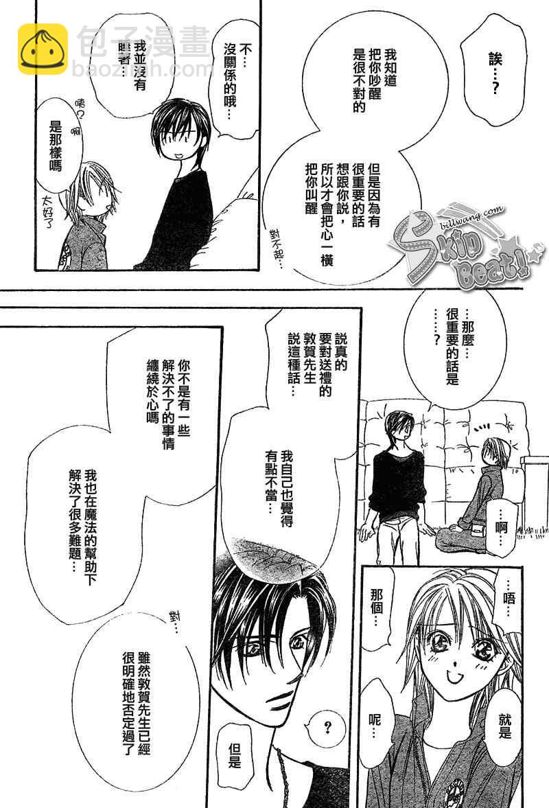 《Skip Beat 下一站巨星》第169话 第26页