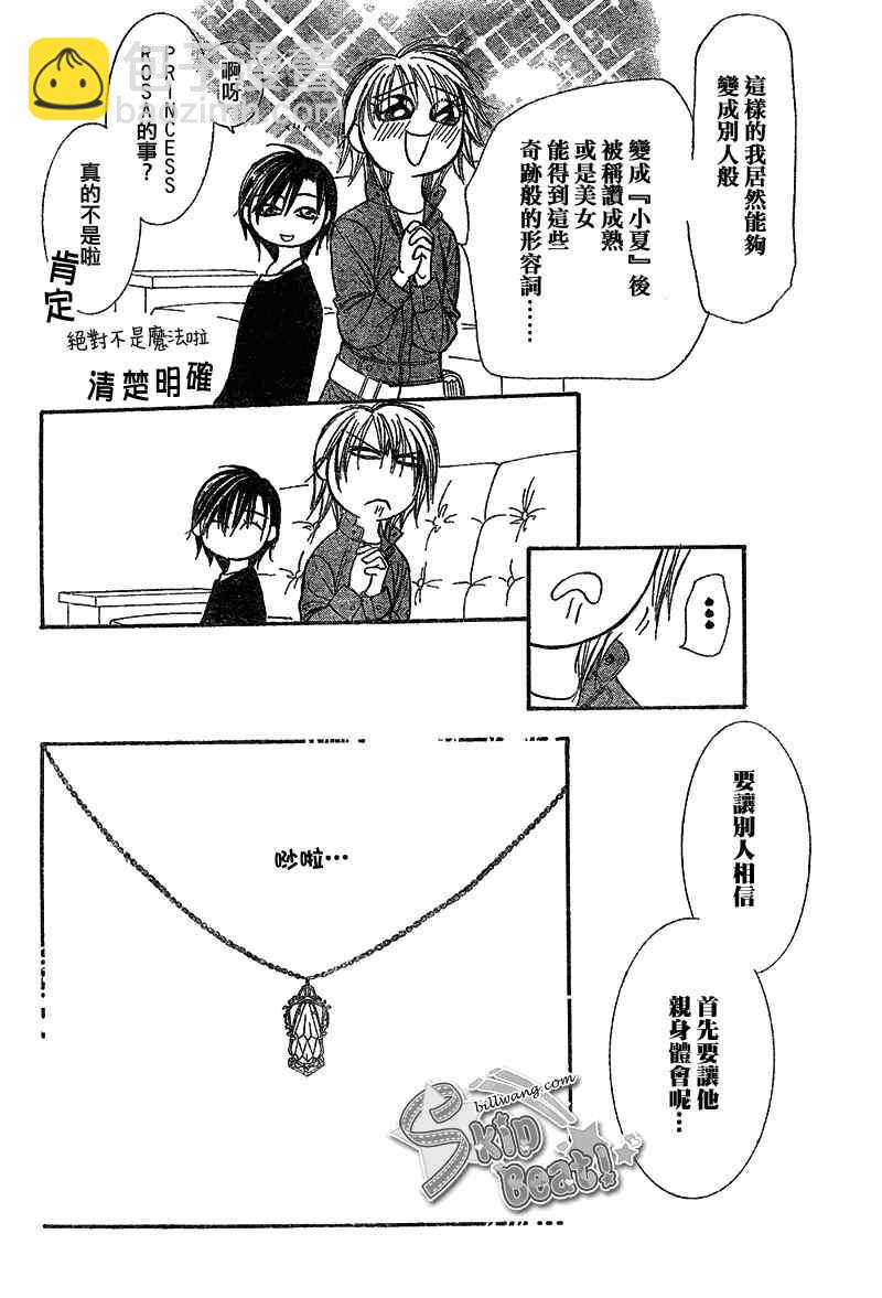 《Skip Beat 下一站巨星》第169话 第27页