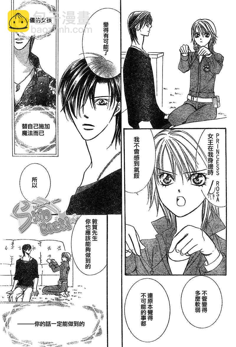 《Skip Beat 下一站巨星》第169话 第28页