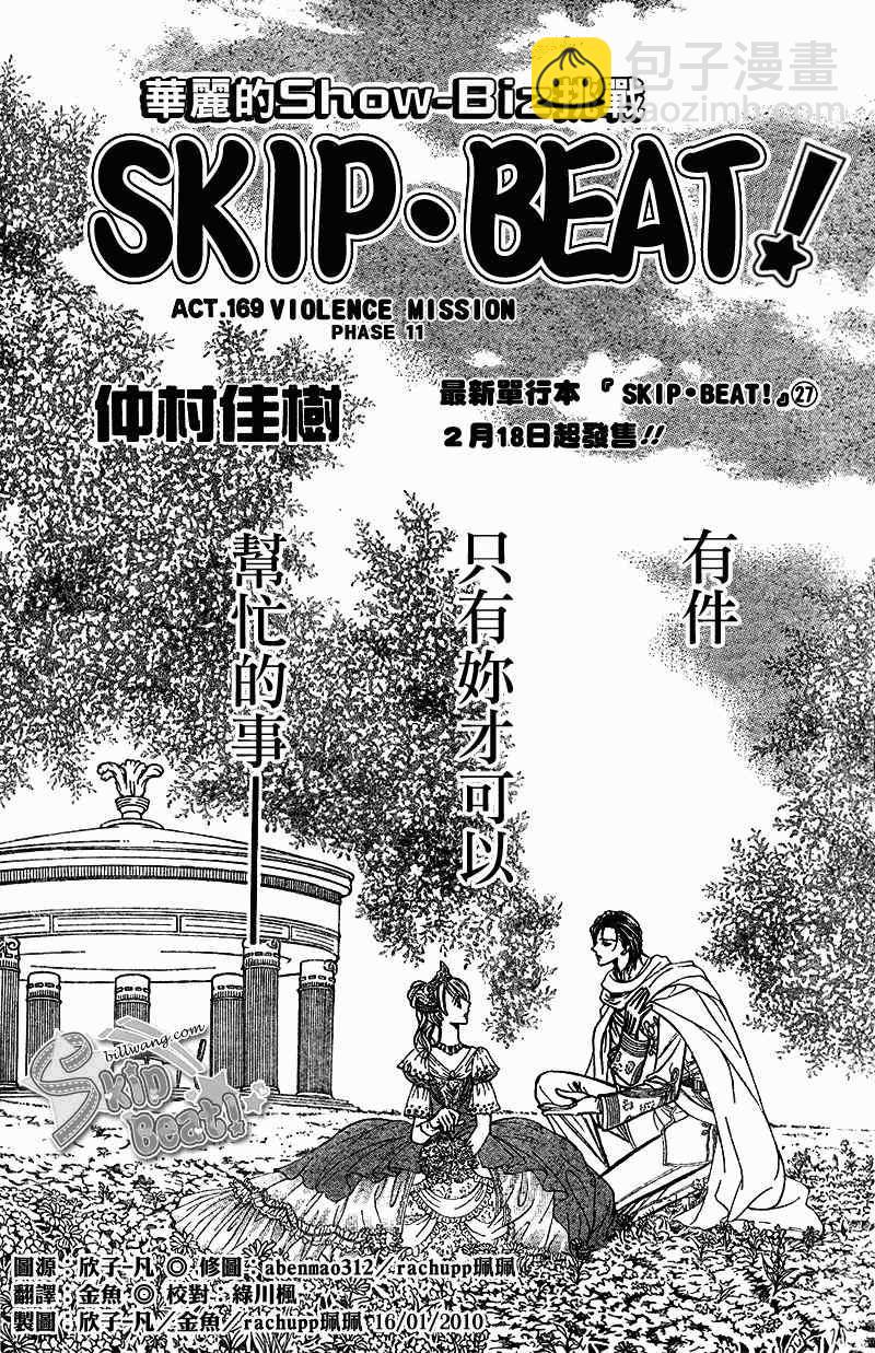 《Skip Beat 下一站巨星》第169话 第2页