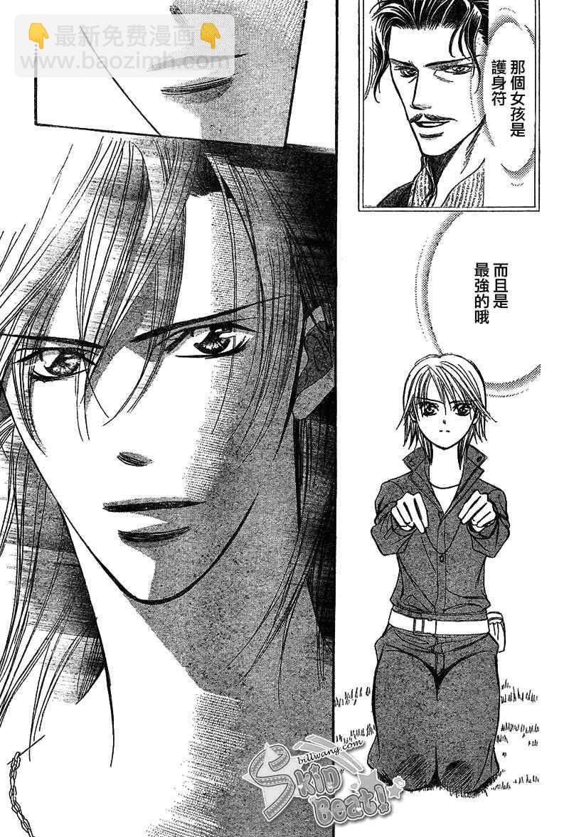 《Skip Beat 下一站巨星》第169话 第30页