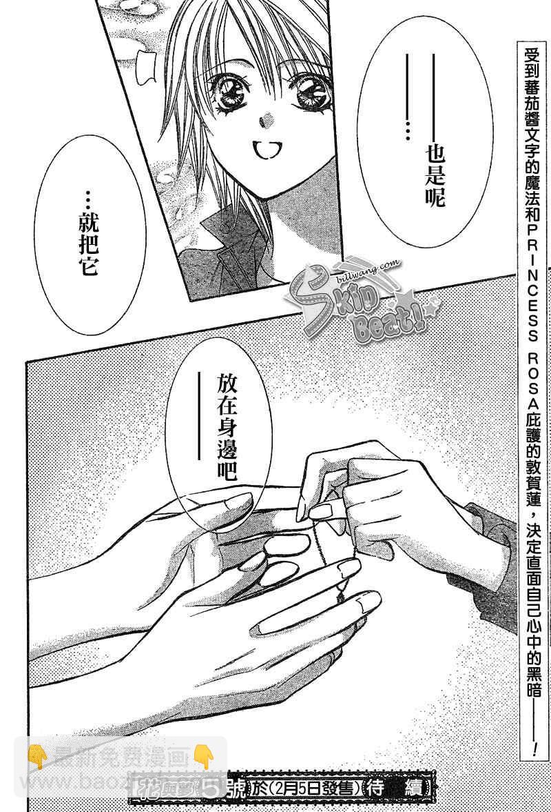 《Skip Beat 下一站巨星》第169话 第31页