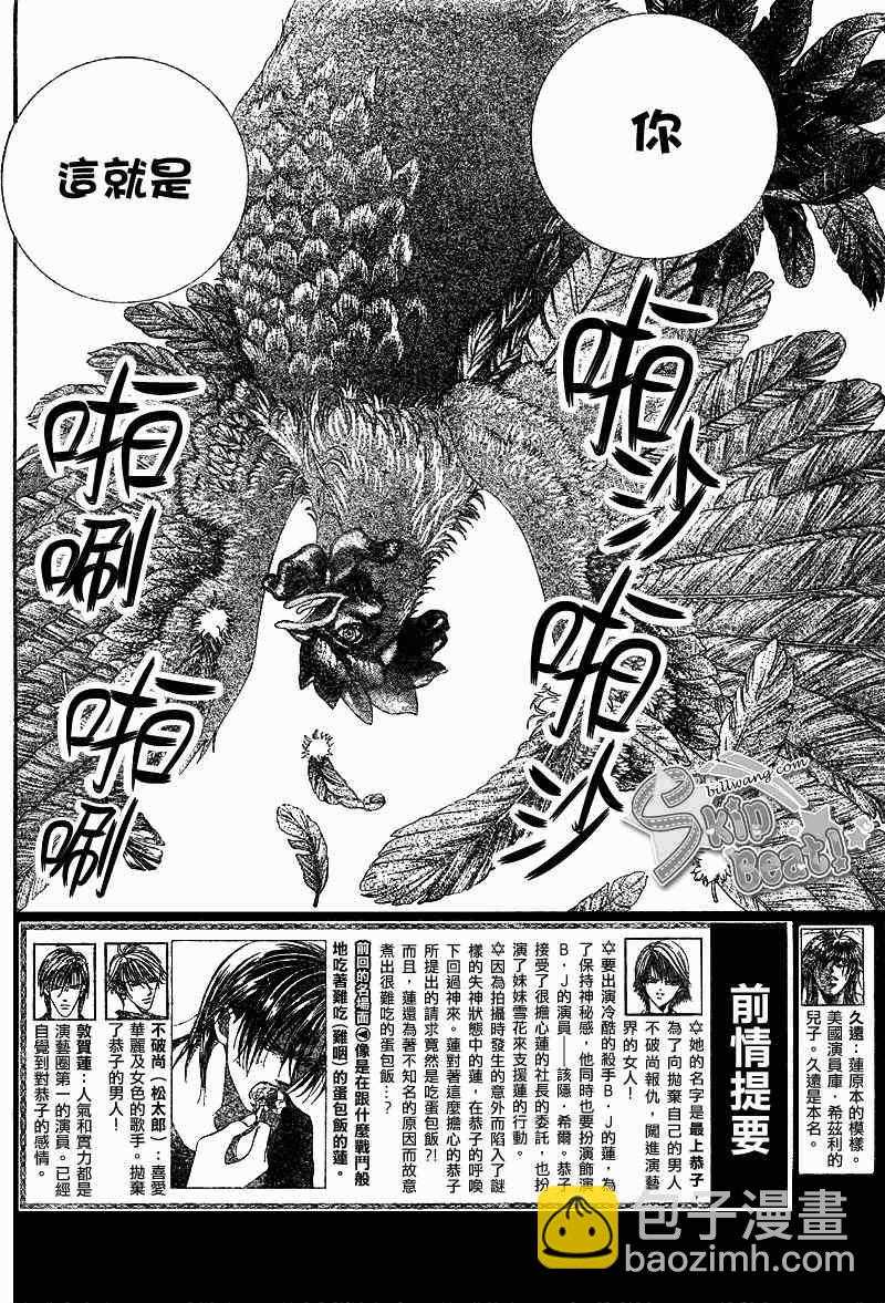 《Skip Beat 下一站巨星》第169话 第3页