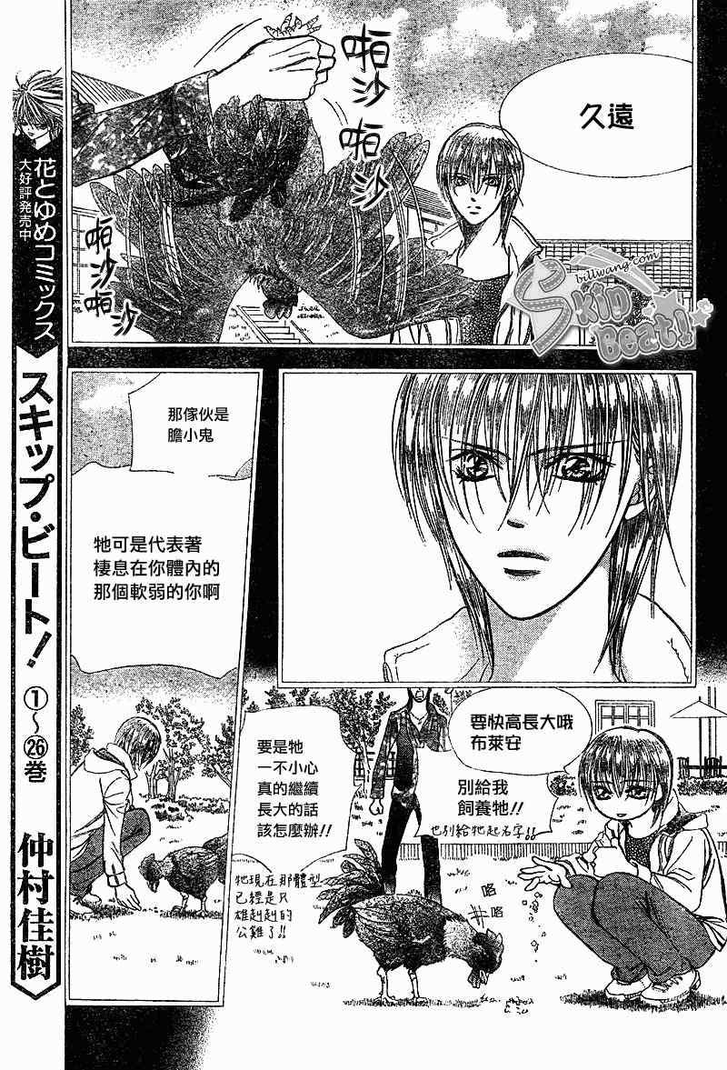 《Skip Beat 下一站巨星》第169话 第4页