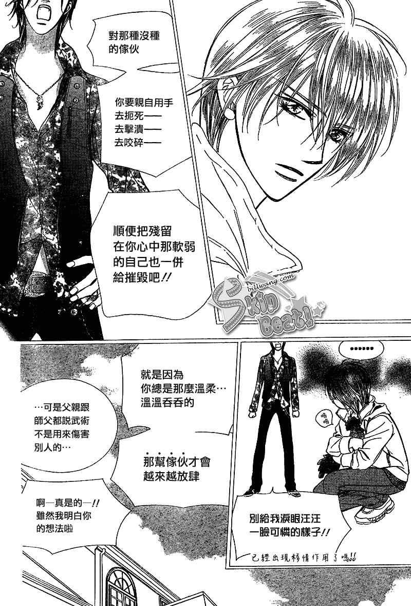 《Skip Beat 下一站巨星》第169话 第5页