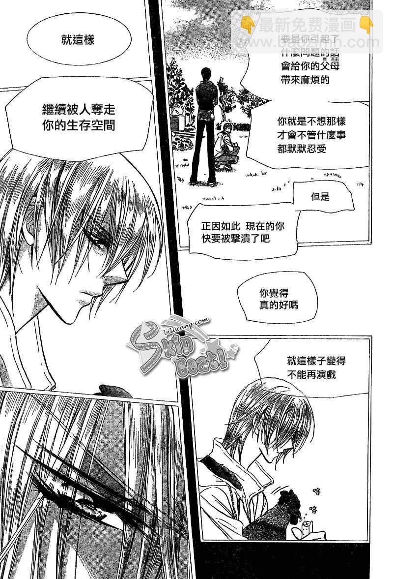 《Skip Beat 下一站巨星》第169话 第6页