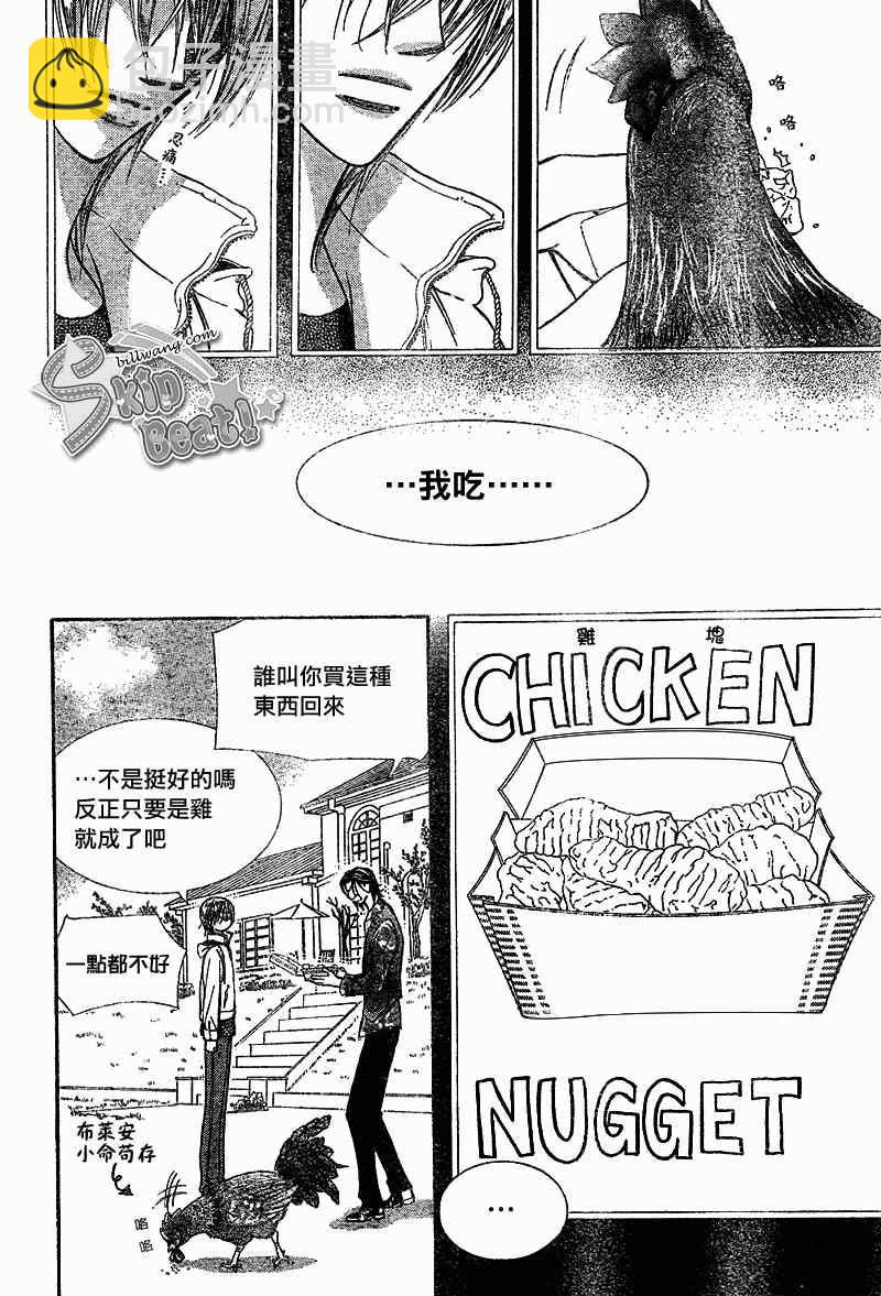 《Skip Beat 下一站巨星》第169话 第7页