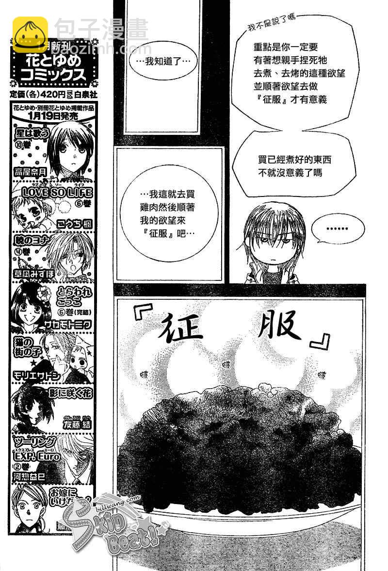 《Skip Beat 下一站巨星》第169话 第8页