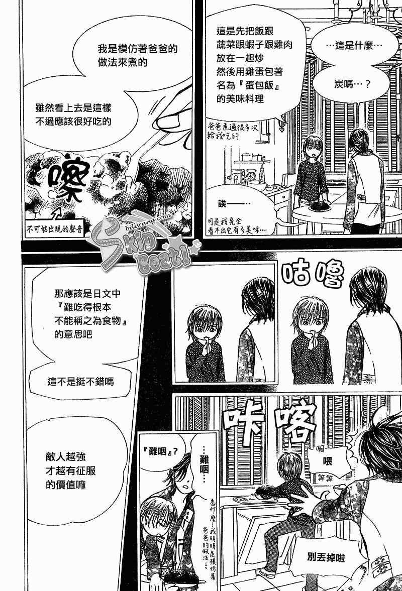 《Skip Beat 下一站巨星》第169话 第9页