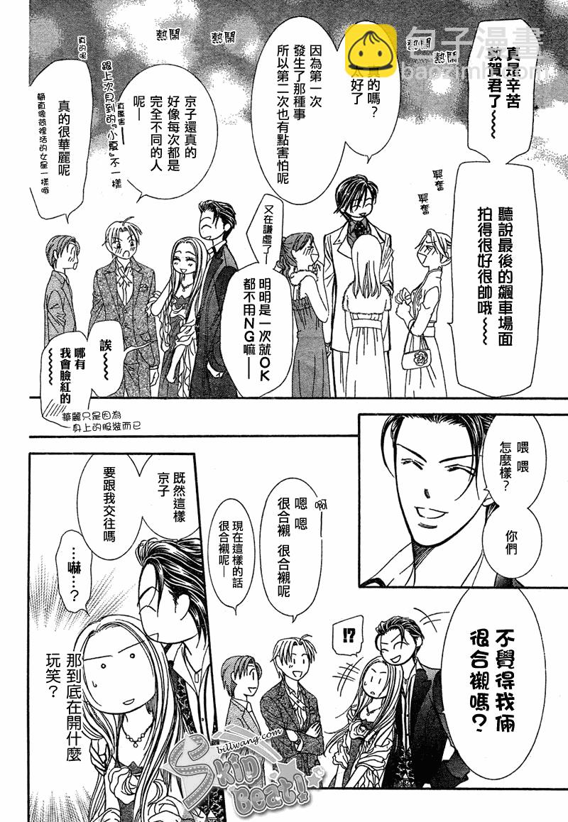 《Skip Beat 下一站巨星》第172话 第10页