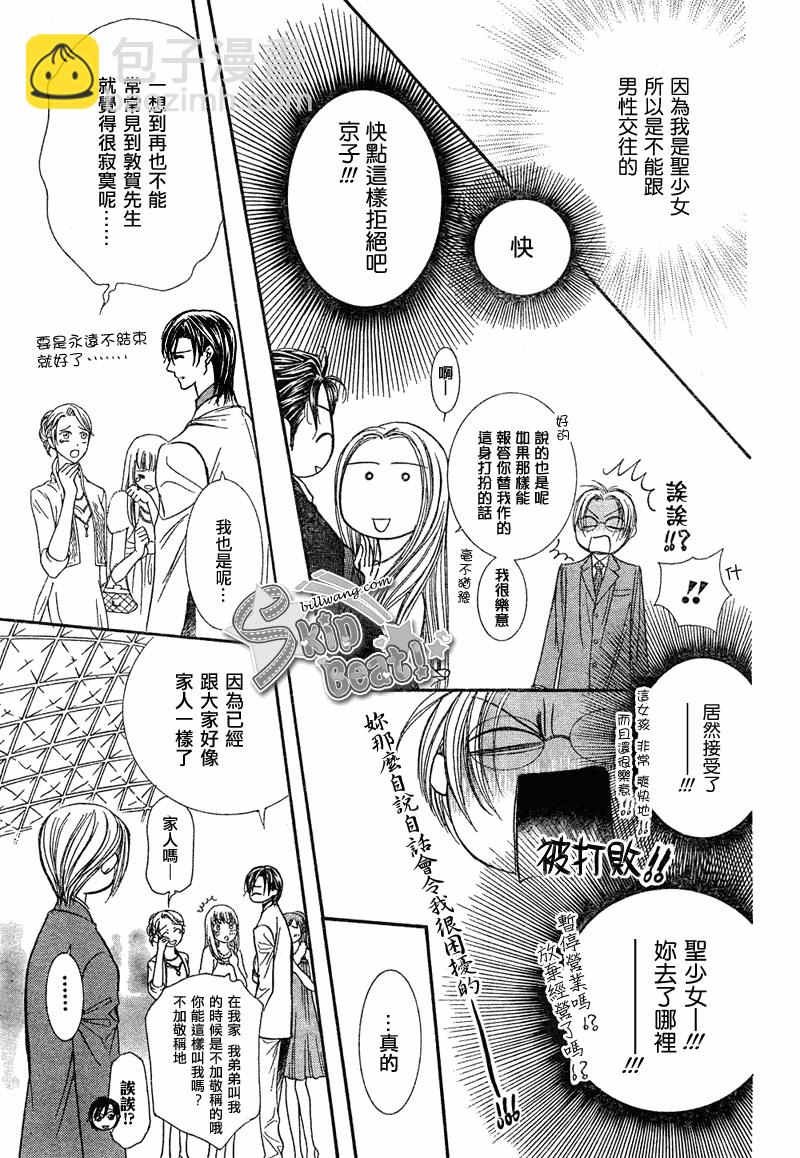 《Skip Beat 下一站巨星》第172话 第11页