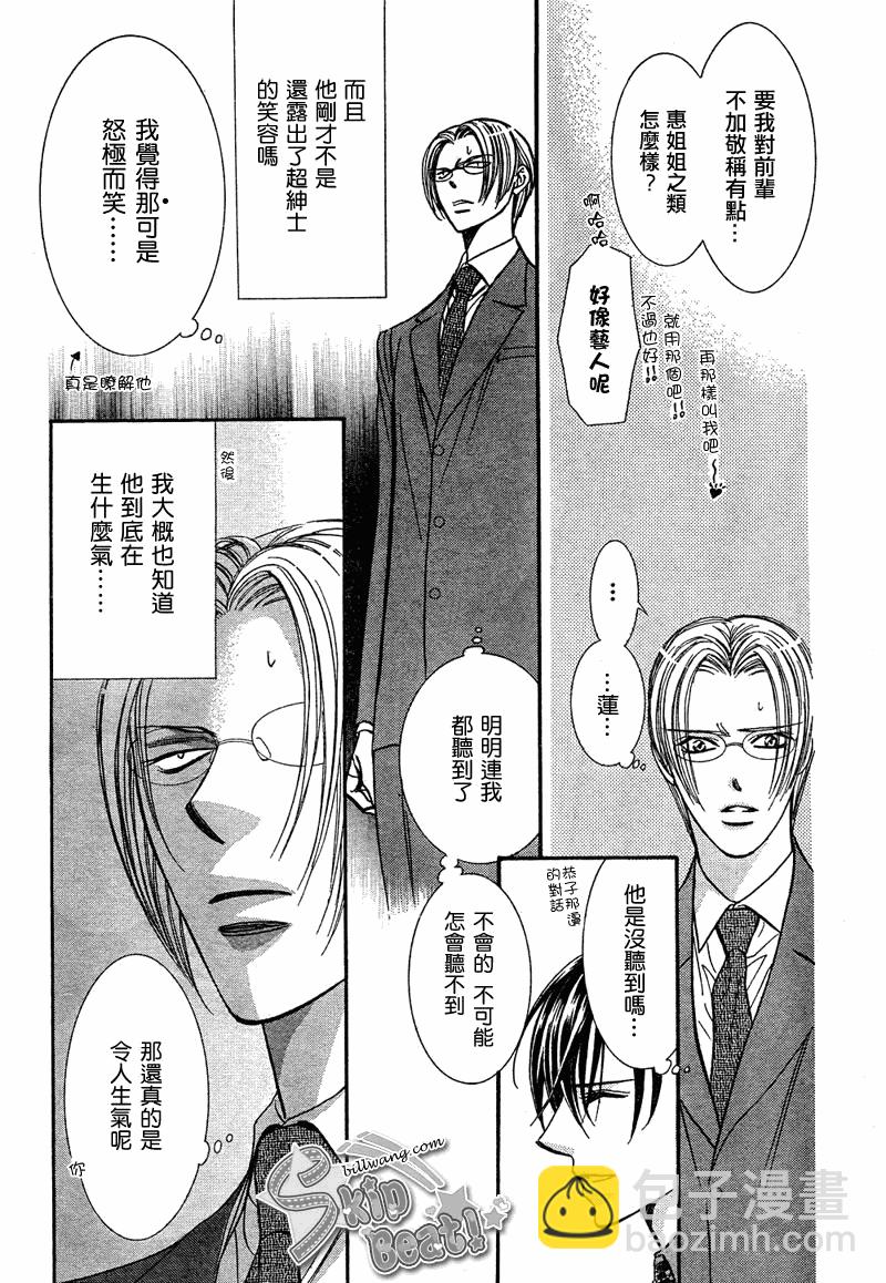 《Skip Beat 下一站巨星》第172话 第12页