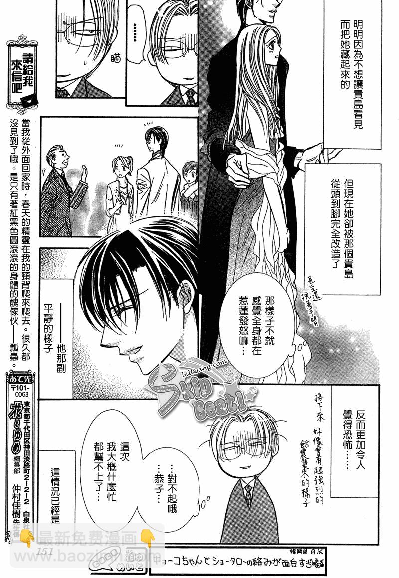《Skip Beat 下一站巨星》第172话 第13页
