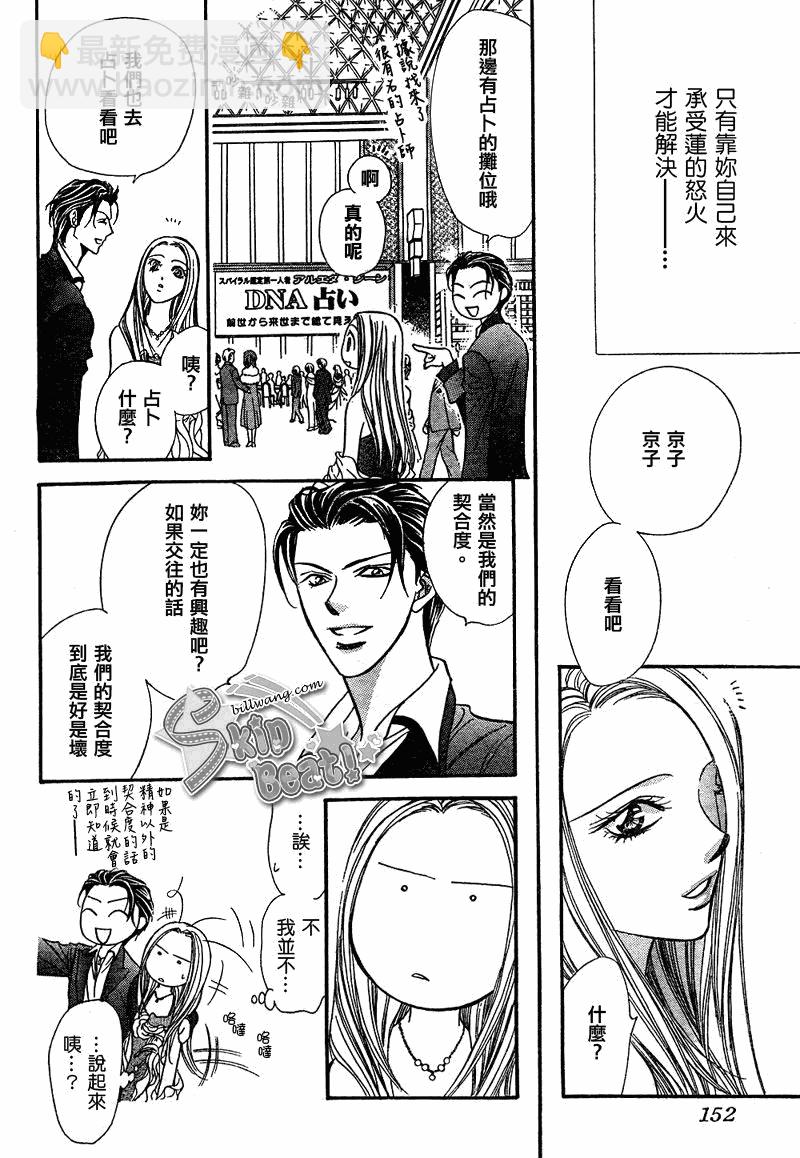 《Skip Beat 下一站巨星》第172话 第14页