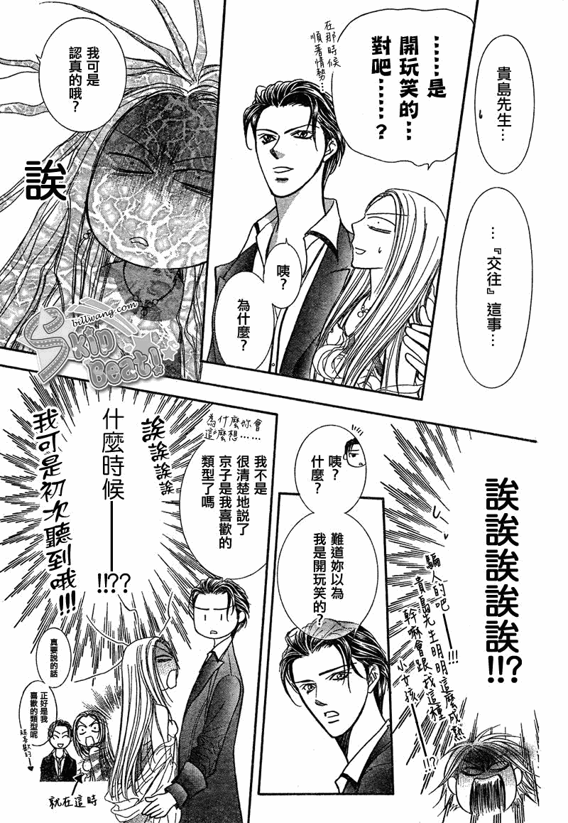 《Skip Beat 下一站巨星》第172话 第15页