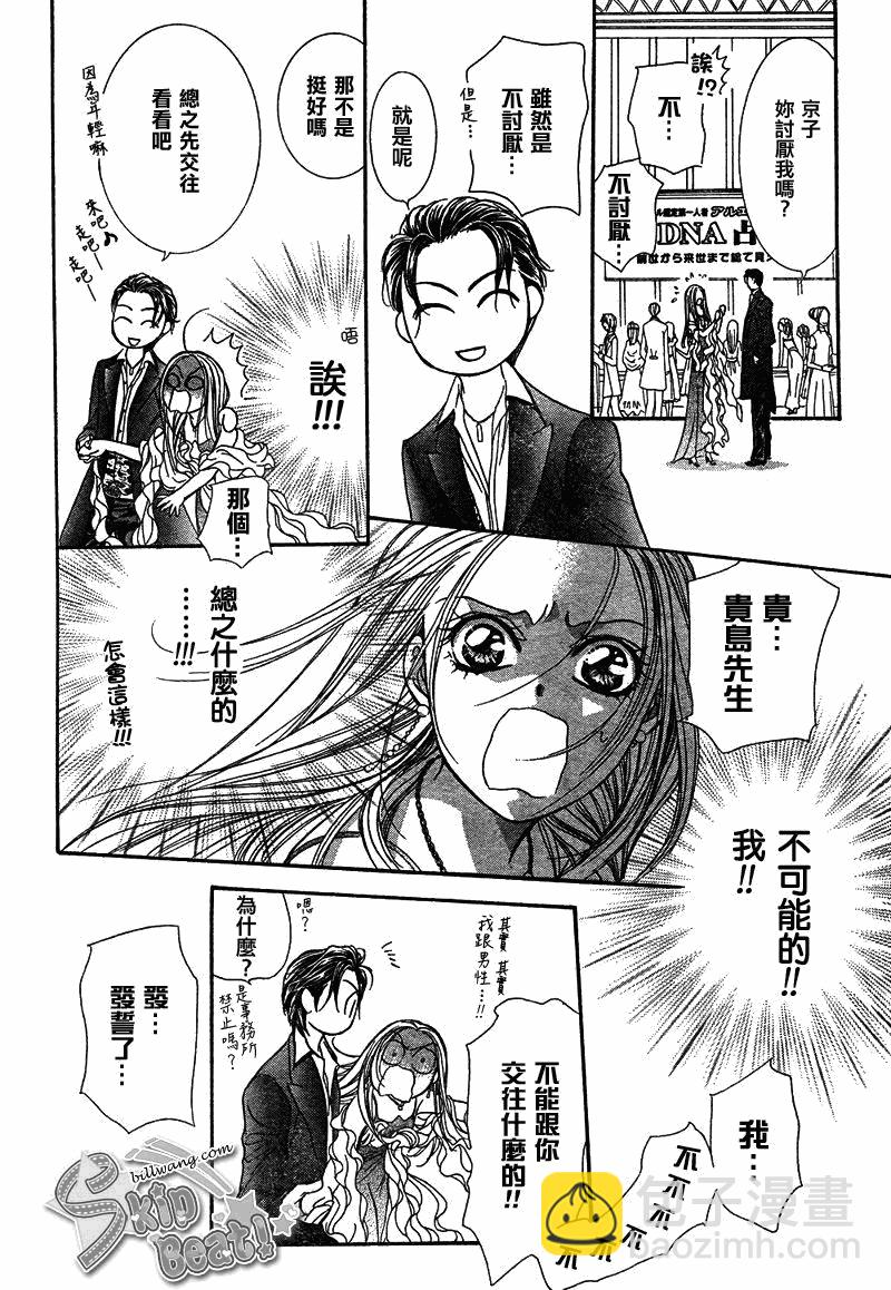 《Skip Beat 下一站巨星》第172话 第16页