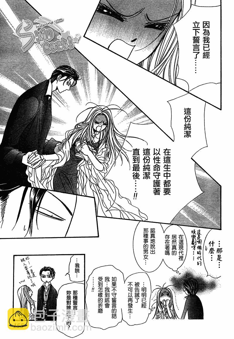 《Skip Beat 下一站巨星》第172话 第17页