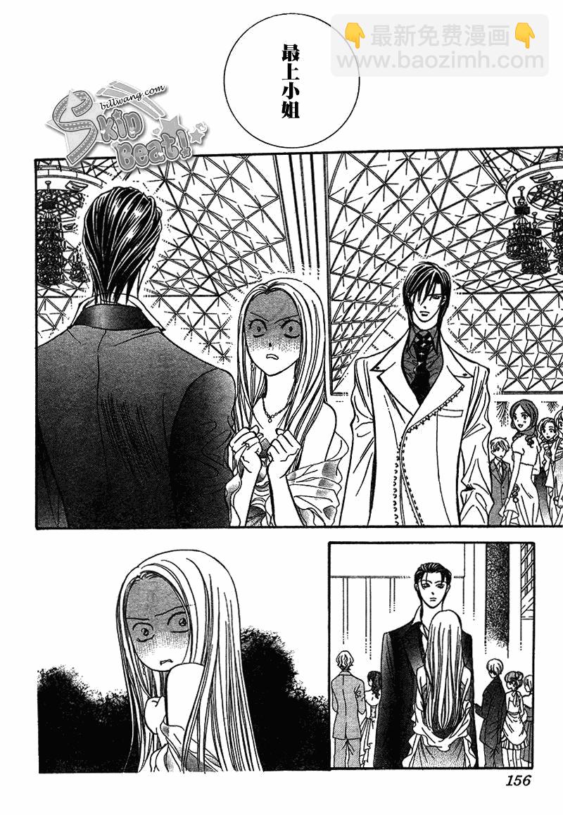 《Skip Beat 下一站巨星》第172话 第18页