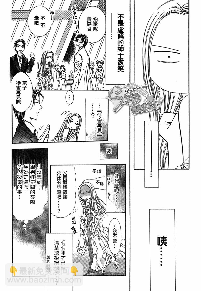 《Skip Beat 下一站巨星》第172话 第20页