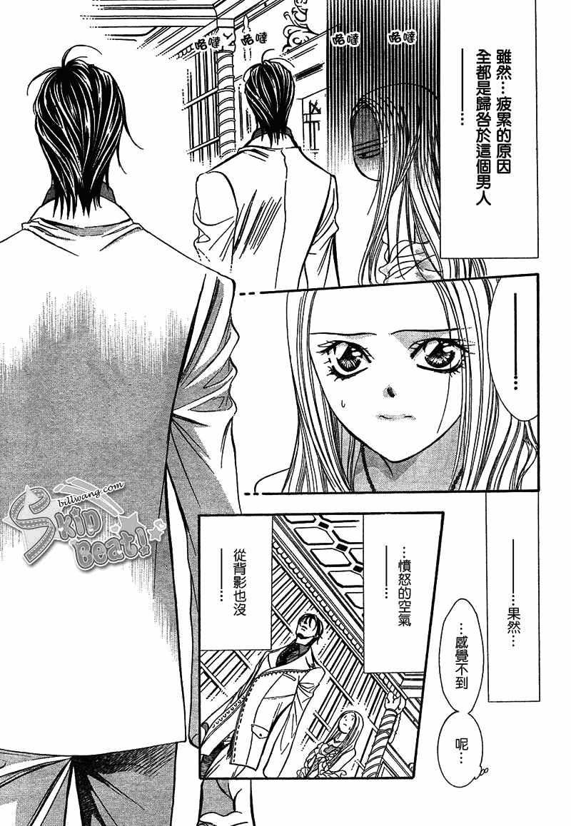 《Skip Beat 下一站巨星》第172话 第21页