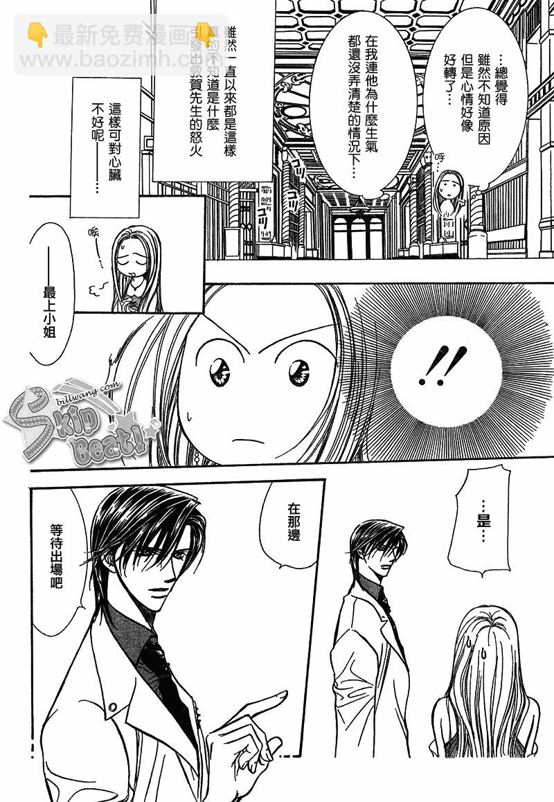 《Skip Beat 下一站巨星》第172话 第22页