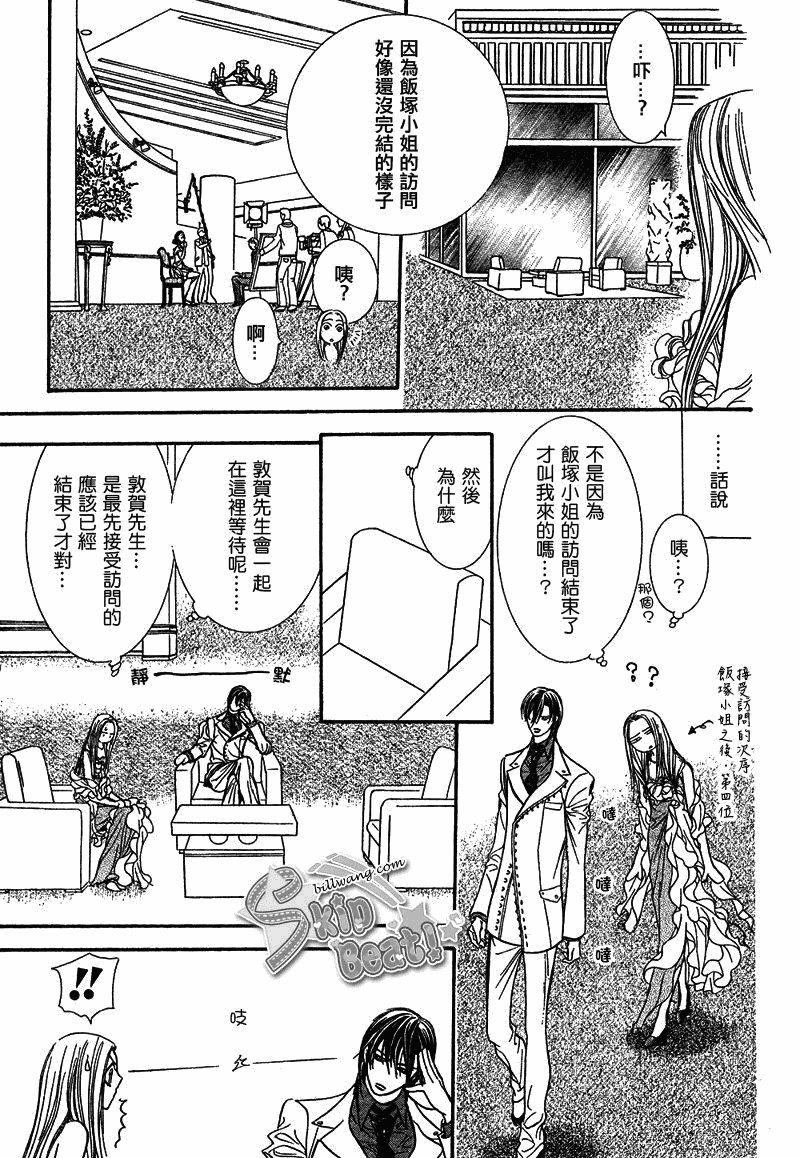 《Skip Beat 下一站巨星》第172话 第23页