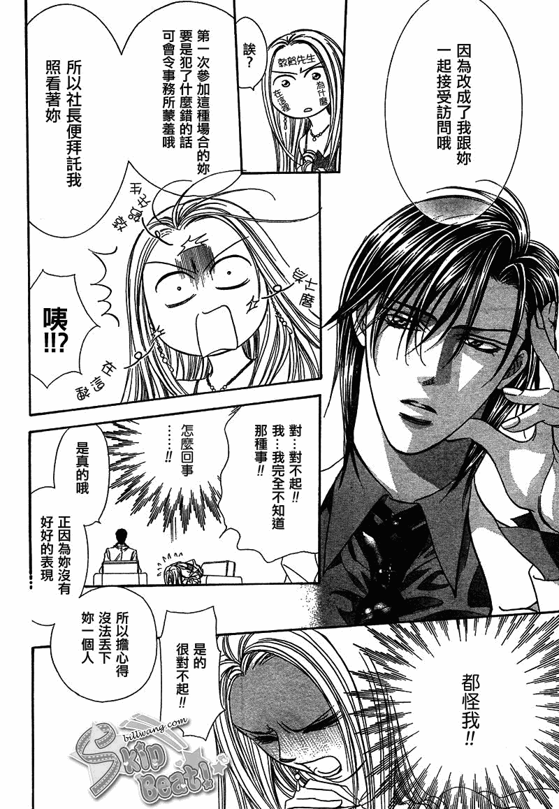 《Skip Beat 下一站巨星》第172话 第24页
