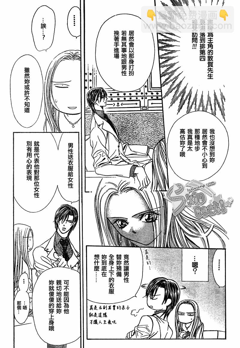 《Skip Beat 下一站巨星》第172话 第25页
