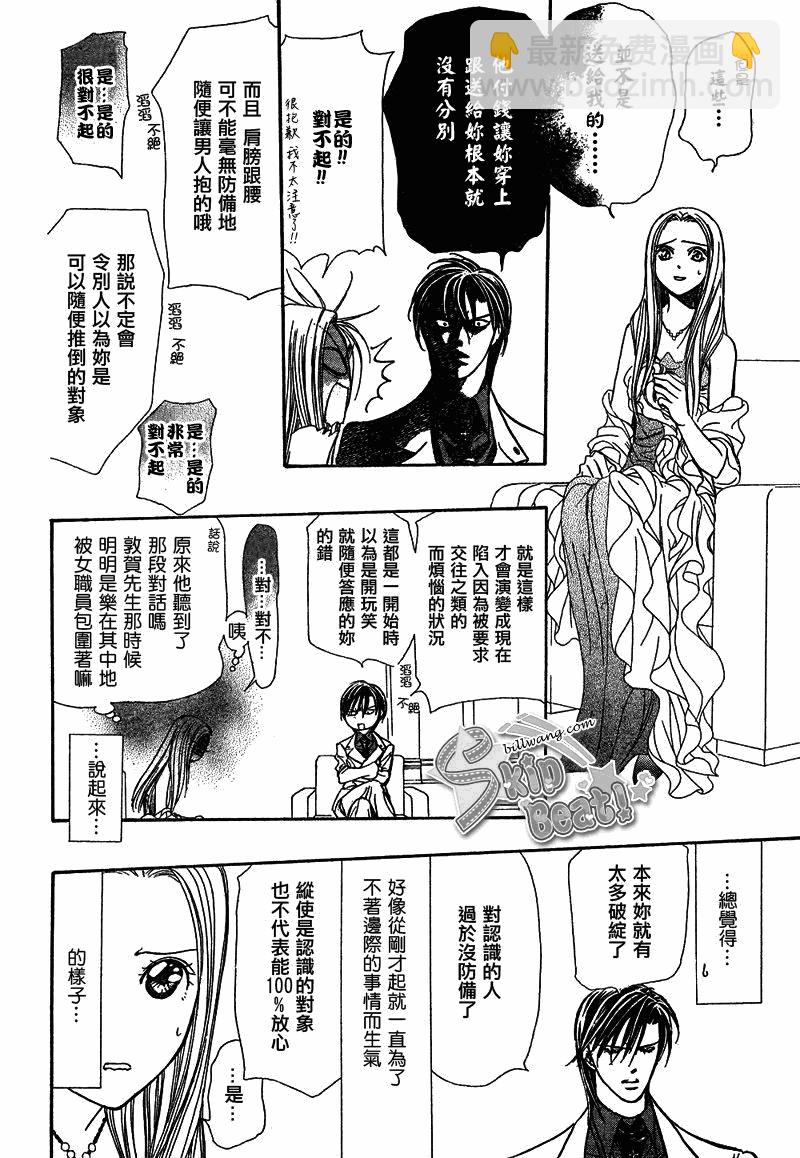 《Skip Beat 下一站巨星》第172话 第26页