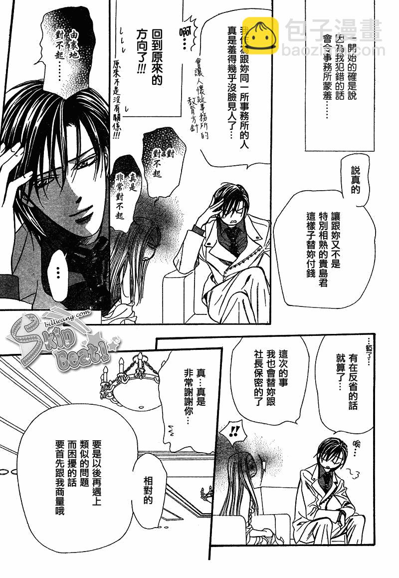 《Skip Beat 下一站巨星》第172话 第27页