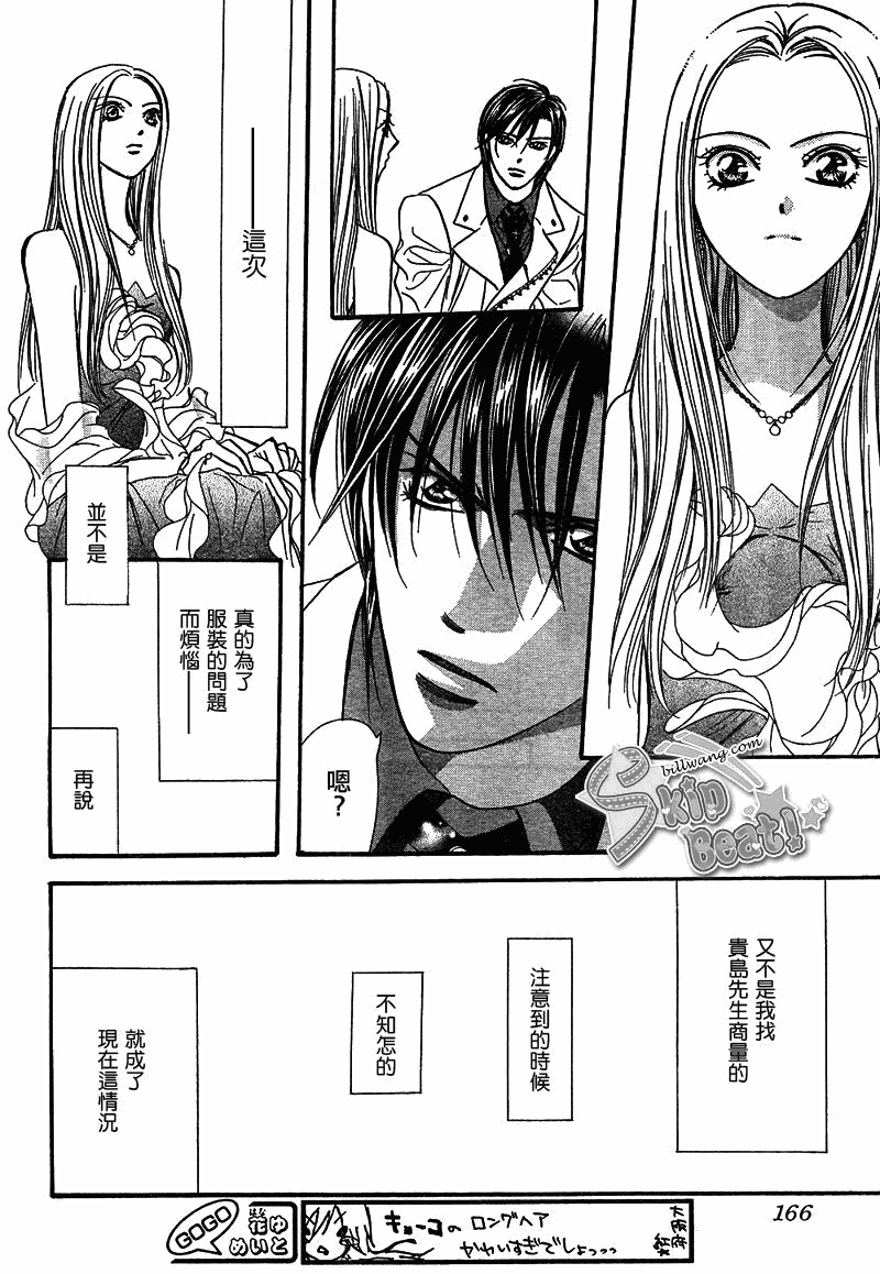 《Skip Beat 下一站巨星》第172话 第28页