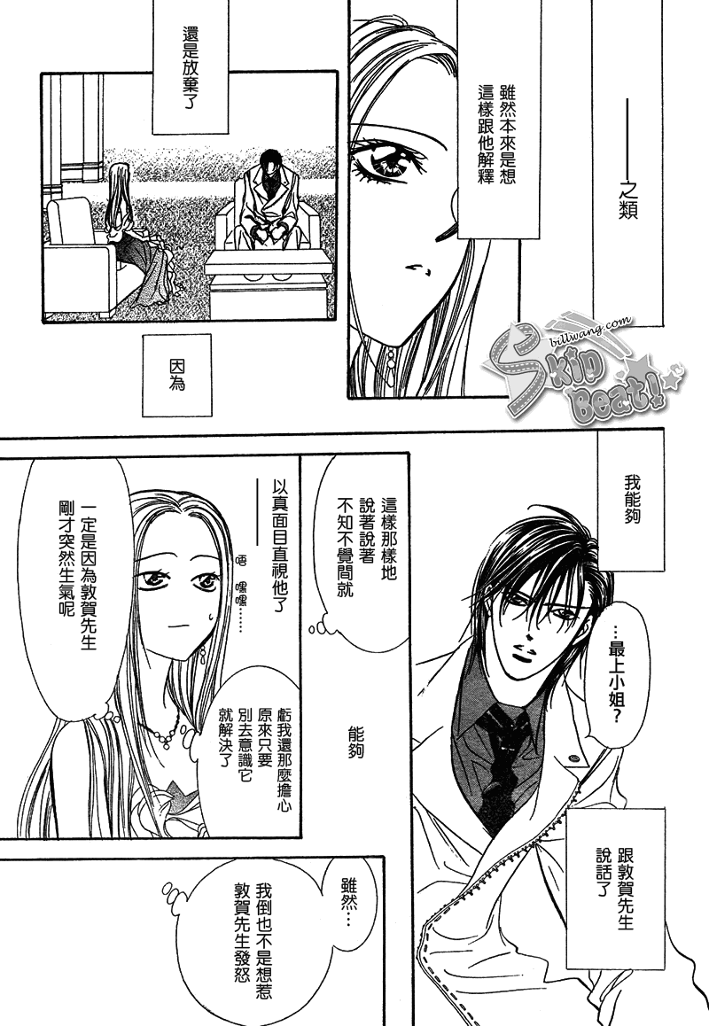 《Skip Beat 下一站巨星》第172话 第29页