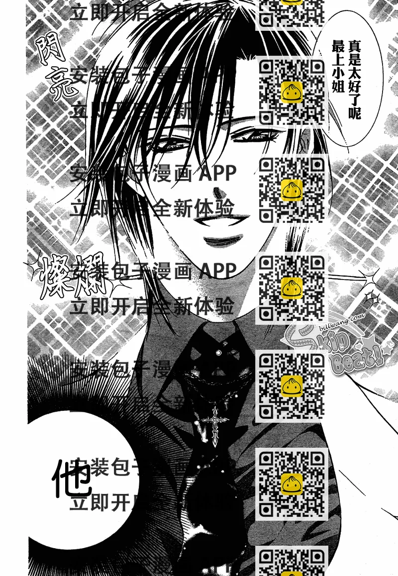 《Skip Beat 下一站巨星》第172话 第2页