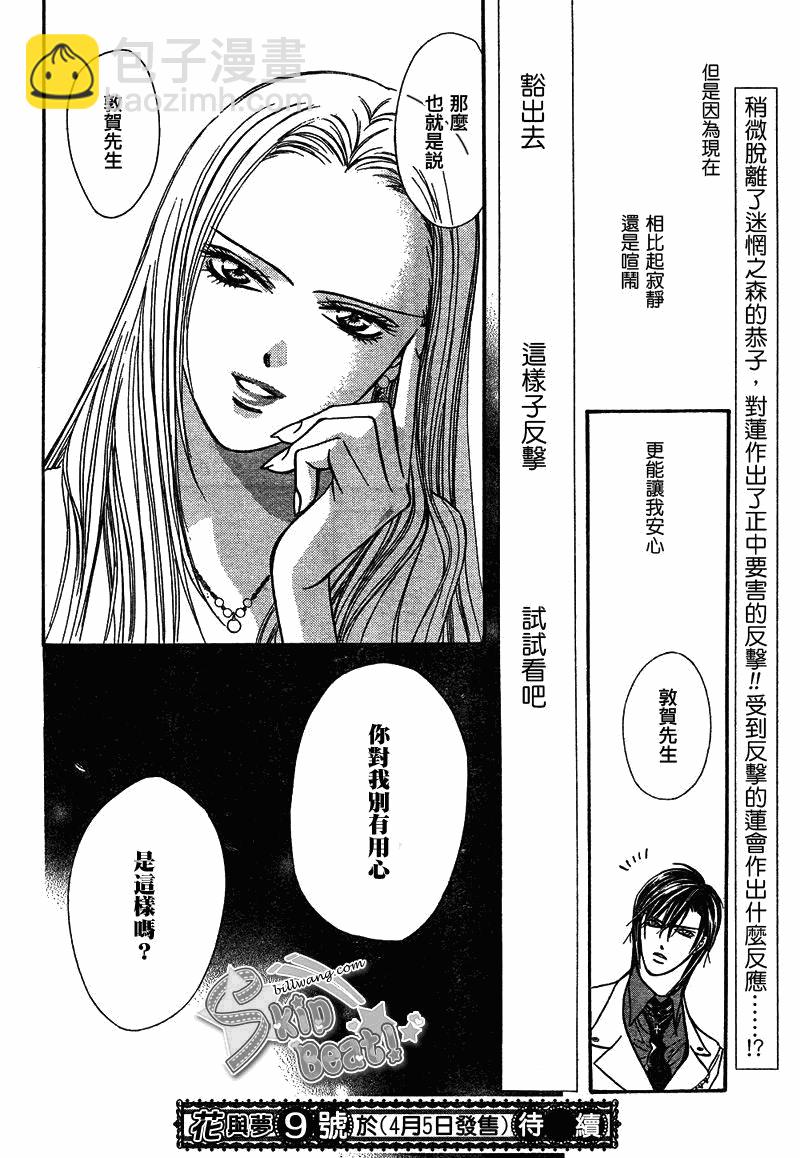 《Skip Beat 下一站巨星》第172话 第30页