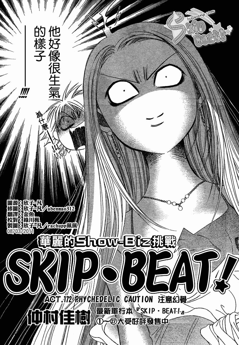 《Skip Beat 下一站巨星》第172话 第3页