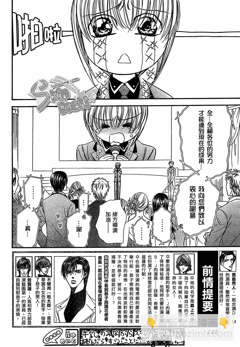 《Skip Beat 下一站巨星》第172话 第4页