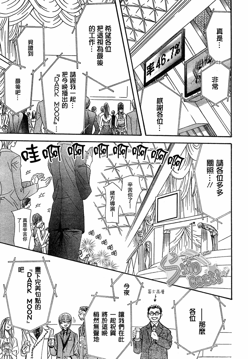 《Skip Beat 下一站巨星》第172话 第5页