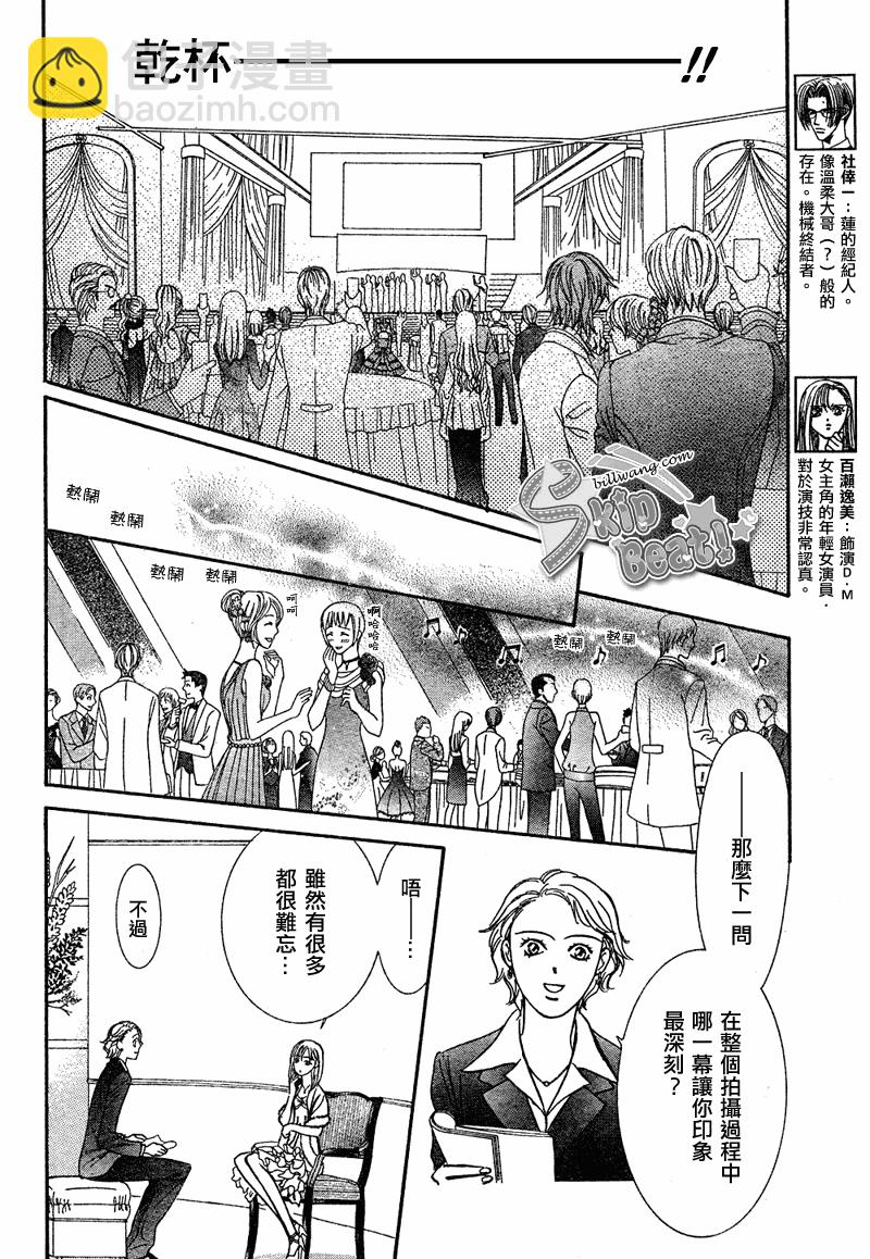 《Skip Beat 下一站巨星》第172话 第6页