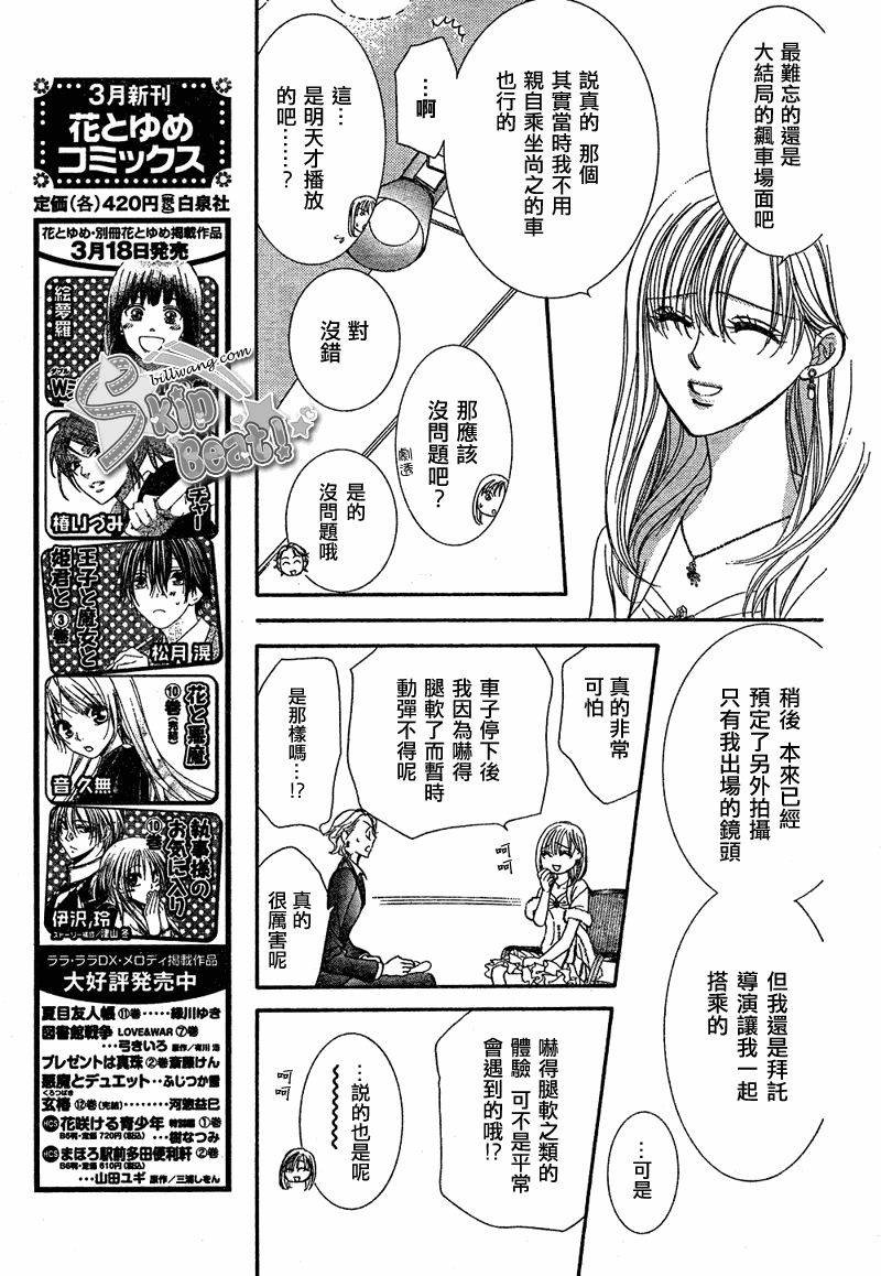 《Skip Beat 下一站巨星》第172话 第7页