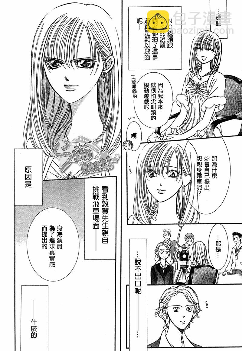 《Skip Beat 下一站巨星》第172话 第8页