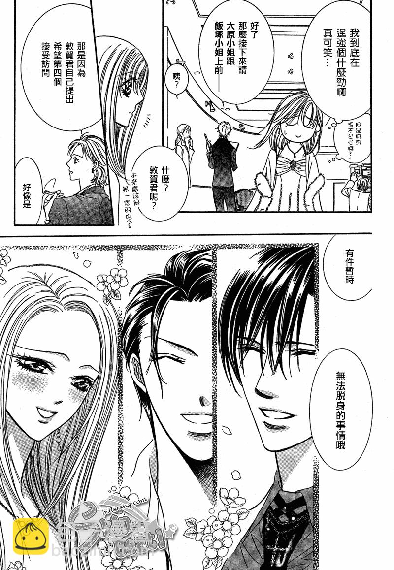 《Skip Beat 下一站巨星》第172话 第9页