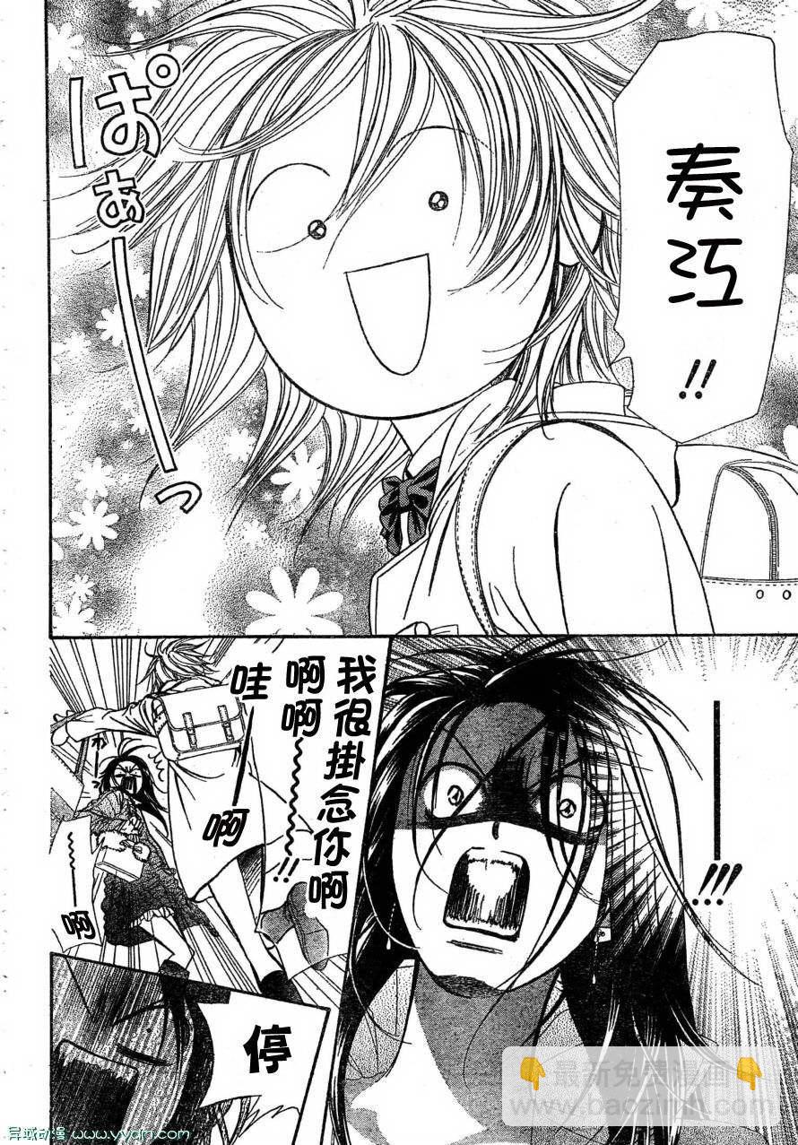 《Skip Beat 下一站巨星》第170话 第10页