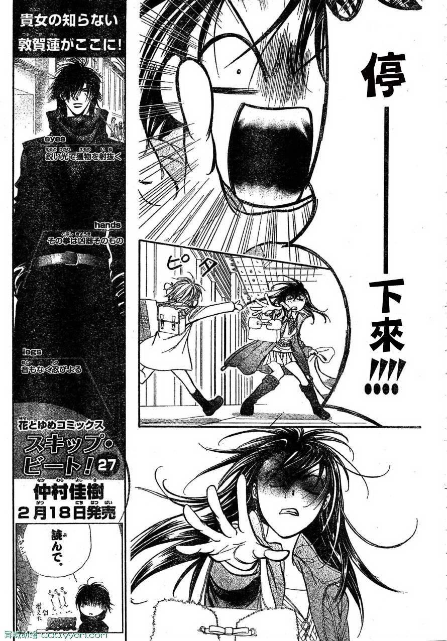 《Skip Beat 下一站巨星》第170话 第11页