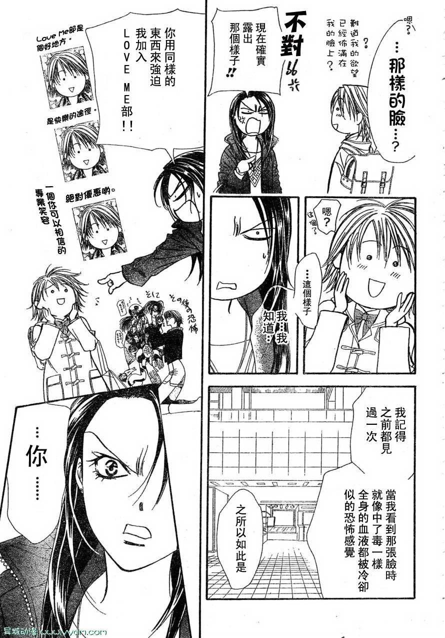 《Skip Beat 下一站巨星》第170话 第13页