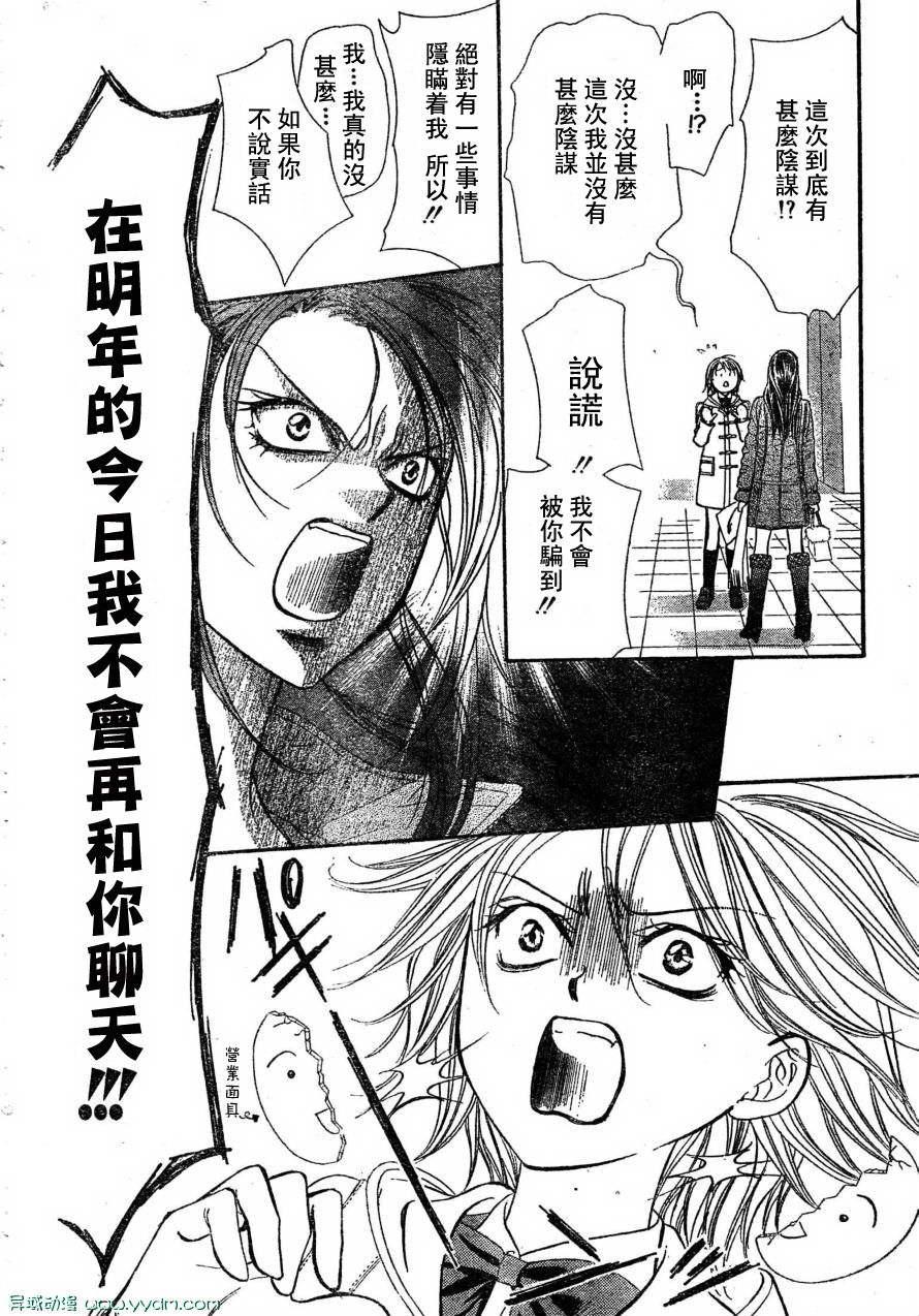 《Skip Beat 下一站巨星》第170话 第14页