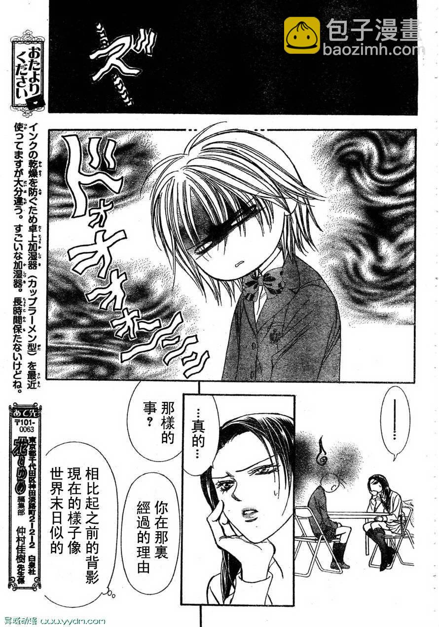 《Skip Beat 下一站巨星》第170话 第15页