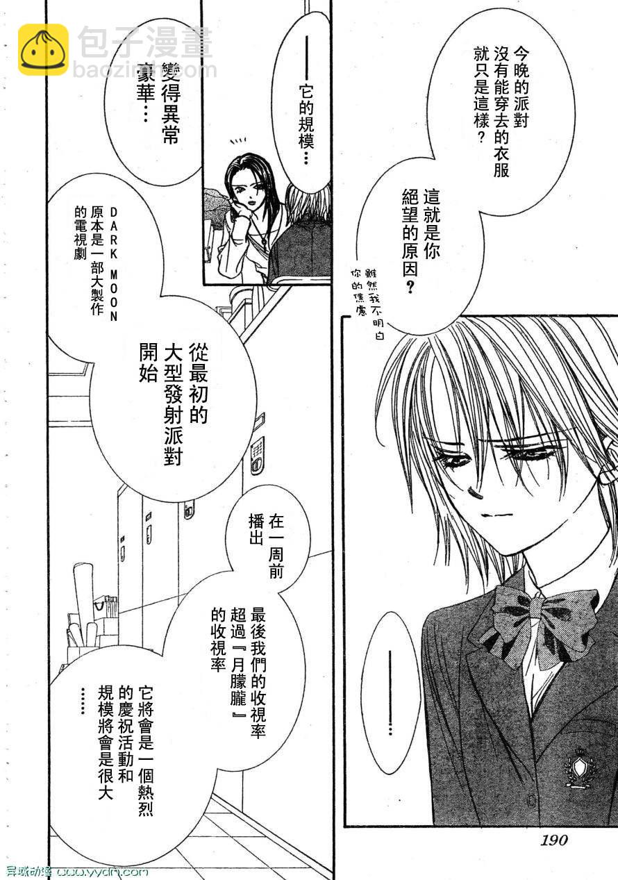 《Skip Beat 下一站巨星》第170话 第16页