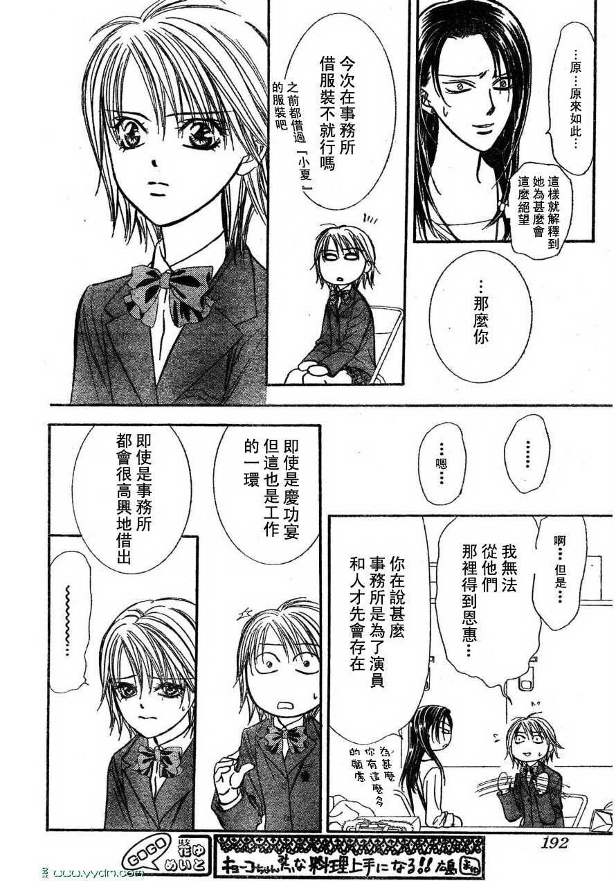《Skip Beat 下一站巨星》第170话 第18页