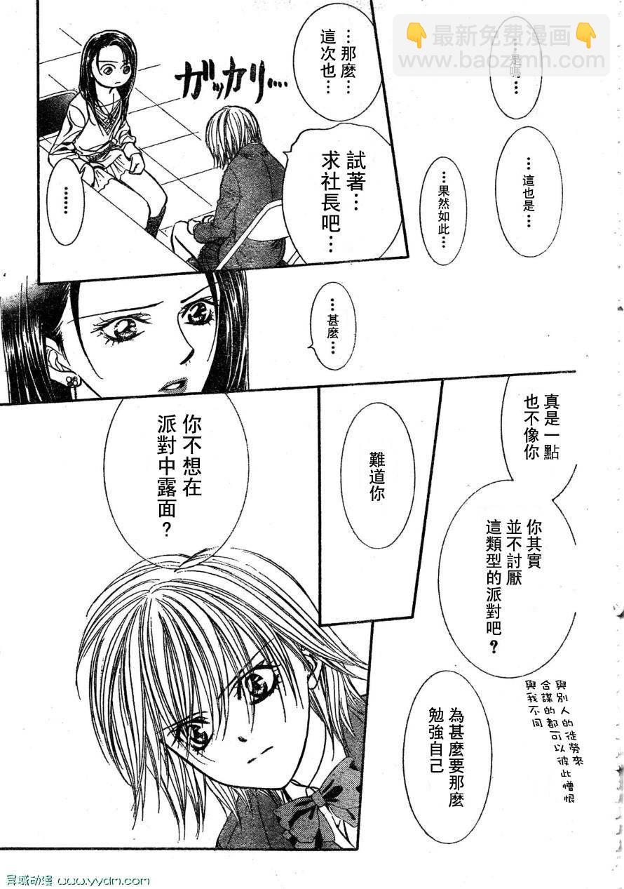 《Skip Beat 下一站巨星》第170话 第19页